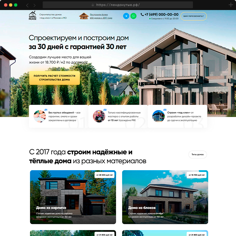 Сайт строительной компании