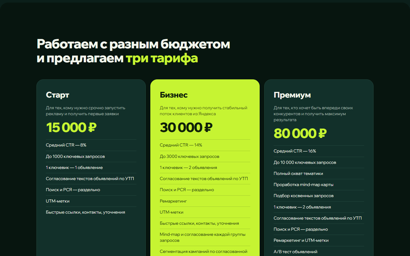 Три тарифа, средний выделен лаймовым
