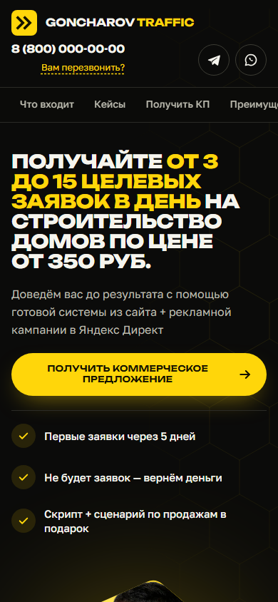 Мобильная версия первого экрана
