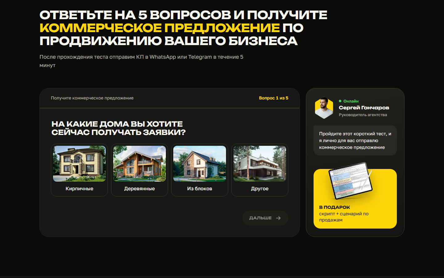 Квиз из пяти вопросов с карточкой руководителя