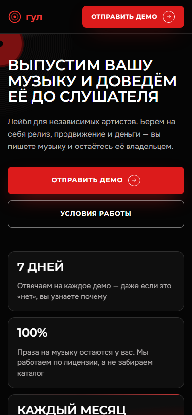 Мобильная версия первого экрана
