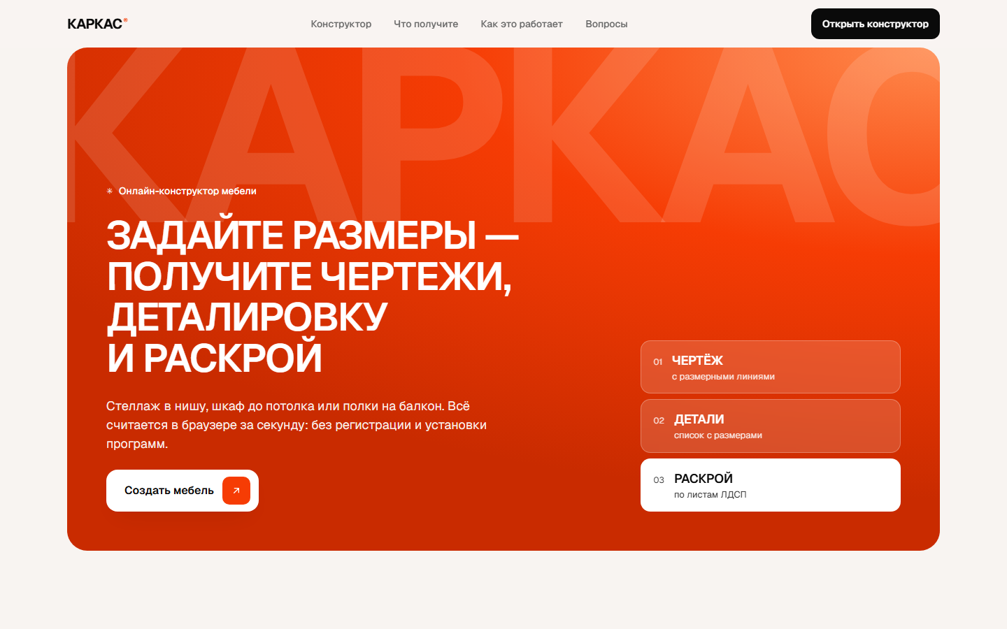 Первый экран: оранжевый блок с заголовком и огромным словом КАРКАС