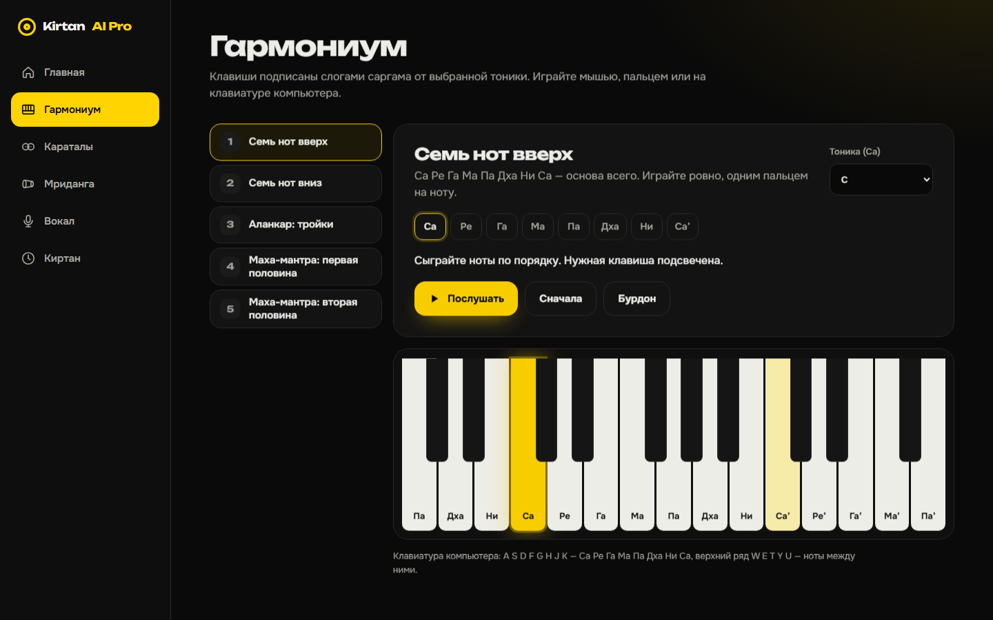 Урок гармониума: ноты упражнения и клавиатура с подсвеченной клавишей