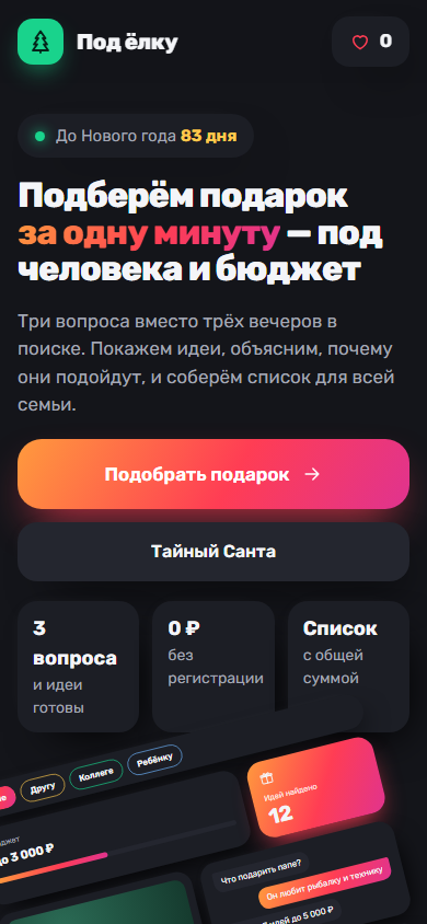 Мобильная версия первого экрана