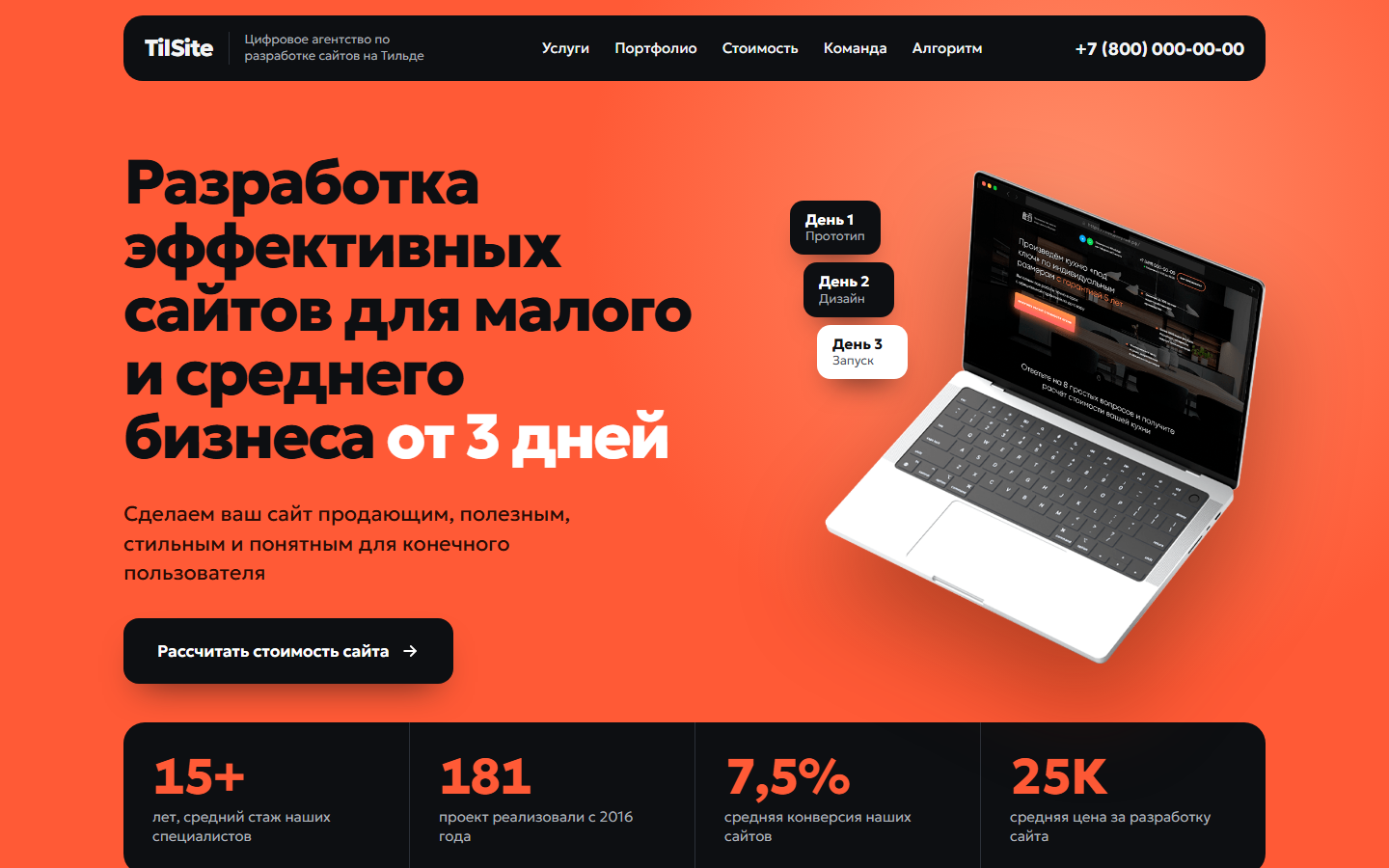 Первый экран TilSite: коралловый фон, крупный заголовок и ноутбук с сайтом