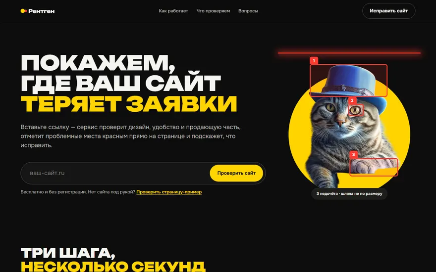 Рентген: первый экран сервиса аудита сайтов