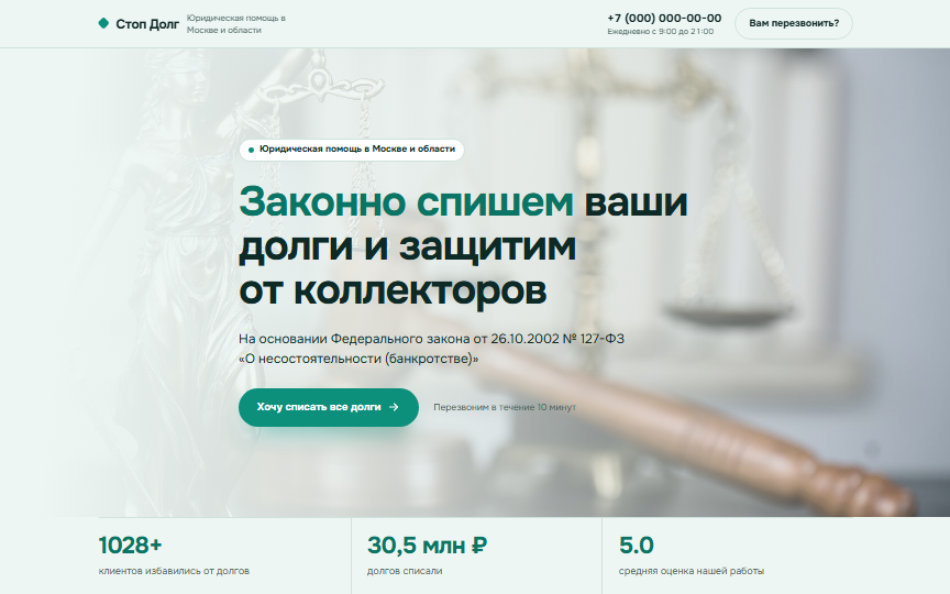 Первый экран сайта «Банкротство физлиц»