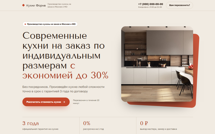 Первый экран сайта «Кухни на заказ»