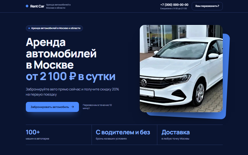 Первый экран сайта «Аренда автомобилей»